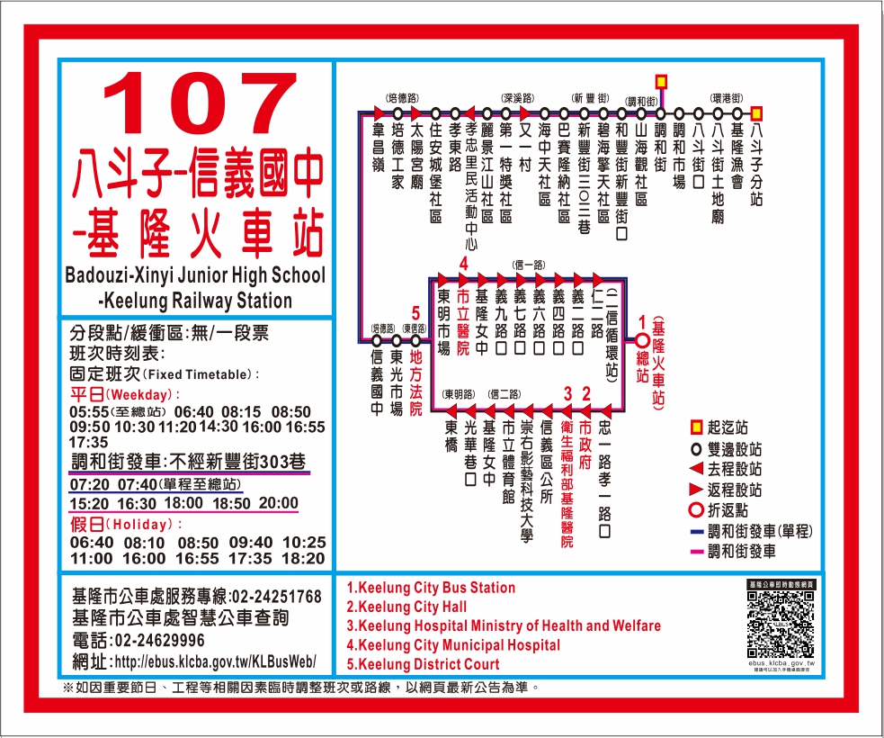 107八斗子-信義國中-基隆火車站路線圖